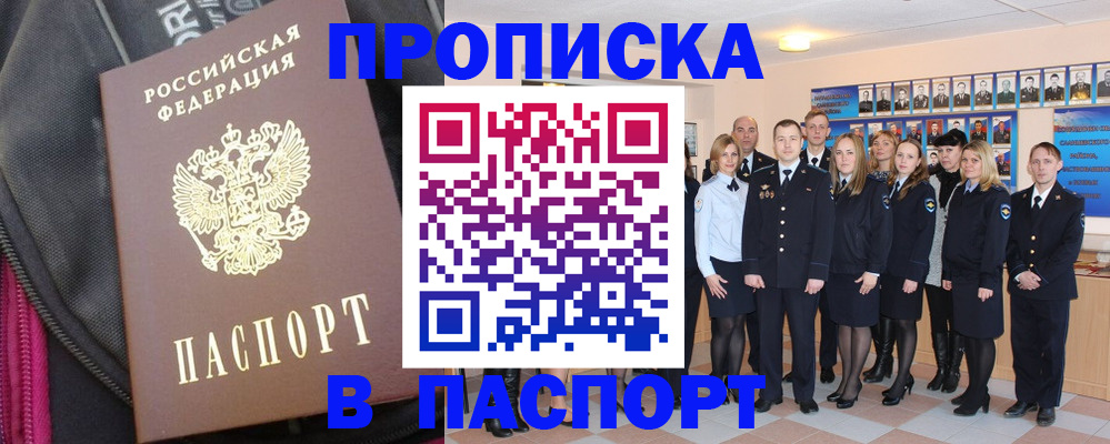 временная регистрация законно в Златоусте