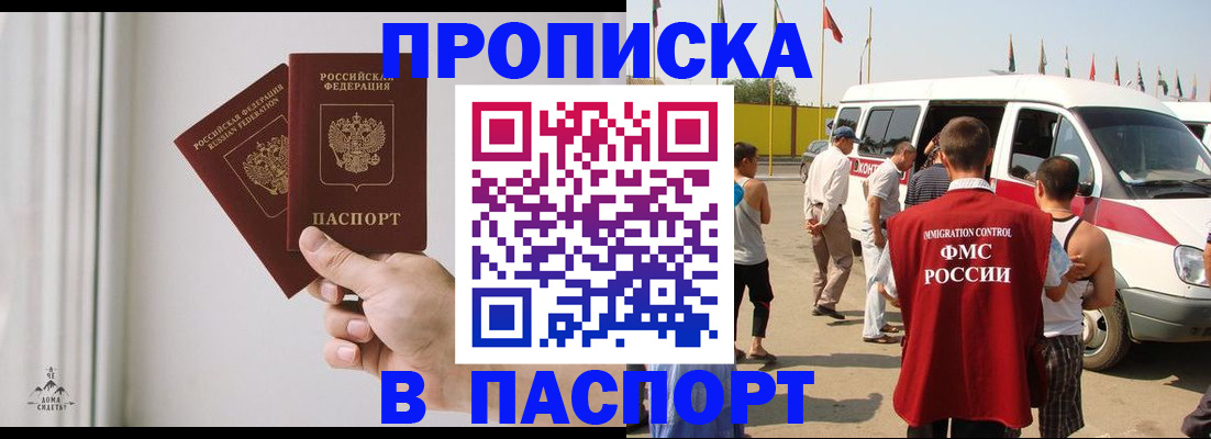 прописка от собственника в Златоусте