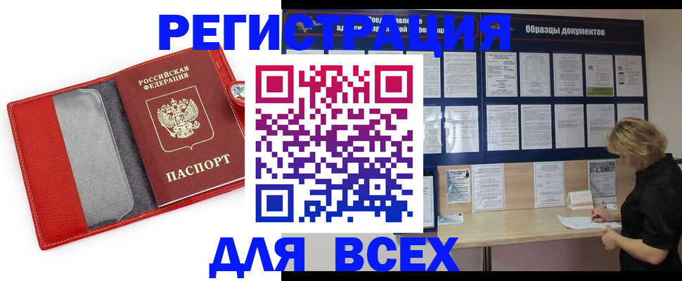 прописка от собственника в Златоусте