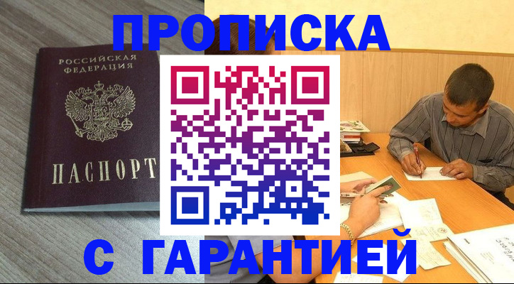 временная регистрация собственник в Златоусте
