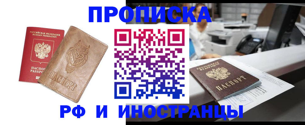 прописка регистрация в Златоусте