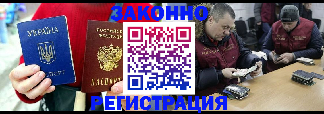 прописка законно в Златоусте