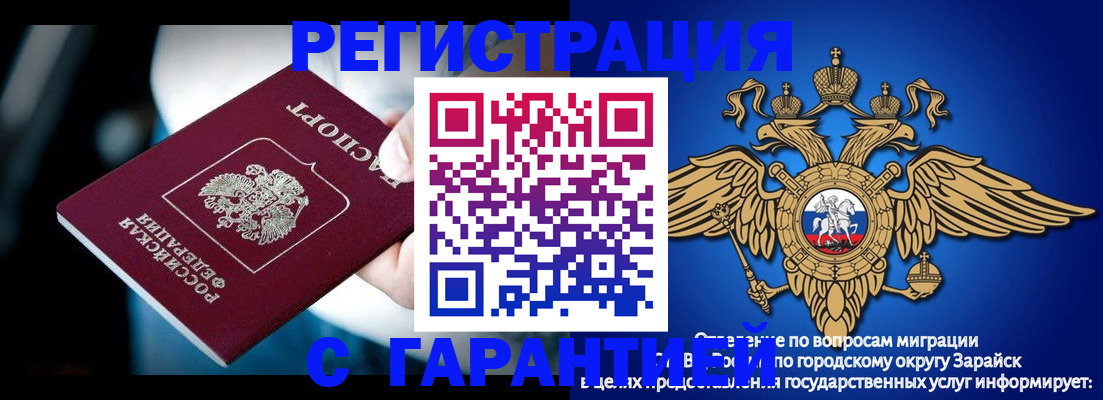 прописка ребенка в Златоусте